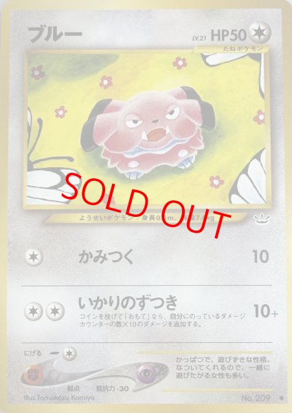 画像1: 【状態ランクB】ブルー [neo第3弾/めざめる伝説] [旧裏] (1)