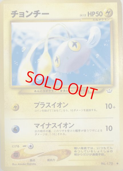 画像1: 【状態ランクB】チョンチー [neo第3弾/めざめる伝説] [旧裏] (1)