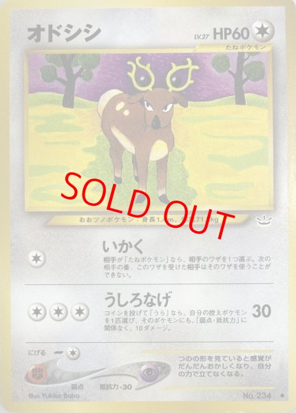 画像1: 【状態ランクB】オドシシ [neo第3弾/めざめる伝説] [旧裏] (1)