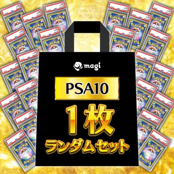画像1: 【PSA10】 1枚ランダムセット (AR) [SV] (1)