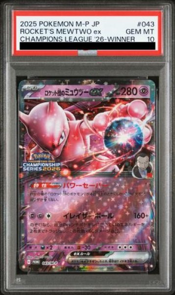 画像1: 【PSA10】 ロケット団のミュウツーex 《チャンピオンシップ2026》 (プロモ) {043/M-P} [MEGA] (1)