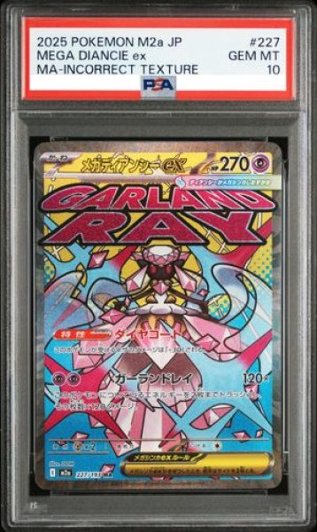 画像1: 【PSA10】 メガディアンシーex 《中国語レリーフ》 (MA) {227/193} [M2a/MEGAドリームex] [MEGA] (1)