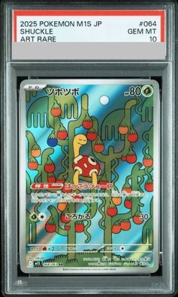 画像1: 【PSA10】 ツボツボ (AR) {064/063} [M1S/メガシンフォニア] [MEGA] (1)