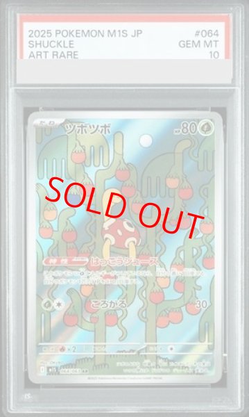 画像1: 【PSA10】 ツボツボ (AR) {064/063} [M1S/メガシンフォニア] [MEGA] (1)