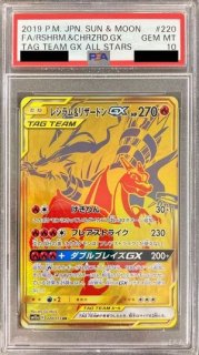 PSA10】 リザードンGX (SR) {052/051} [SM3H/闘う虹を見たか] [SM