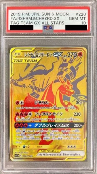 画像1: 【PSA10】 レシラム&リザードンGX (UR) {220/173} [SM12a/タッグオールスターズ] [SM] (1)