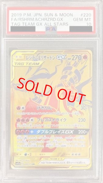 画像1: 【PSA10】 レシラム&リザードンGX (UR) {220/173} [SM12a/タッグオールスターズ] [SM] (1)