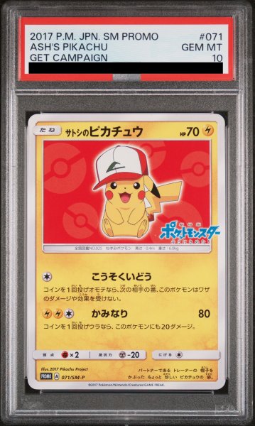 画像1: 【PSA10】 サトシのピカチュウ 《オリジナルキャップ》 (プロモ) {071/SM-P} [SM] (1)