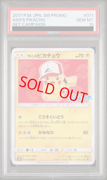 画像1: 【PSA10】 サトシのピカチュウ 《オリジナルキャップ》 (プロモ) {071/SM-P} [SM] (1)