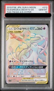 PSA10】 アシレーヌGX (HR) {061/051} [SM1+/サン&ムーン] [SM] - magi