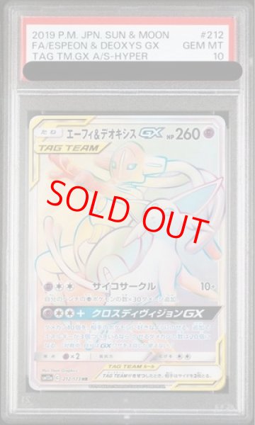 画像1: 【PSA10】 エーフィ&デオキシスGX (HR) {212/173} [SM12a/タッグオールスターズ] [SM] (1)
