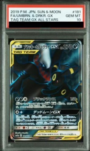 画像1: 【PSA10】 ブラッキー&ダークライGX (SR) {181/173} [SM12a/タッグオールスターズ] [SM] (1)