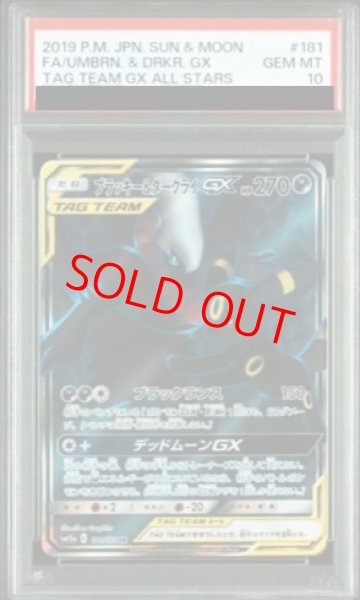 画像1: 【PSA10】 ブラッキー&ダークライGX (SR) {181/173} [SM12a/タッグオールスターズ] [SM] (1)
