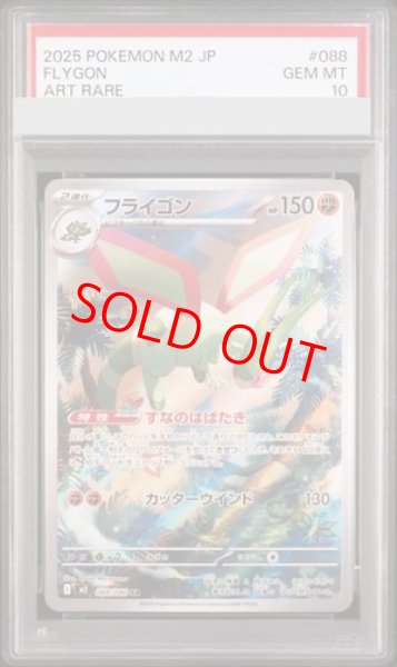 画像1: 【PSA10】 フライゴン (AR) {088/080} [M2/インフェルノX] [MEGA] (1)
