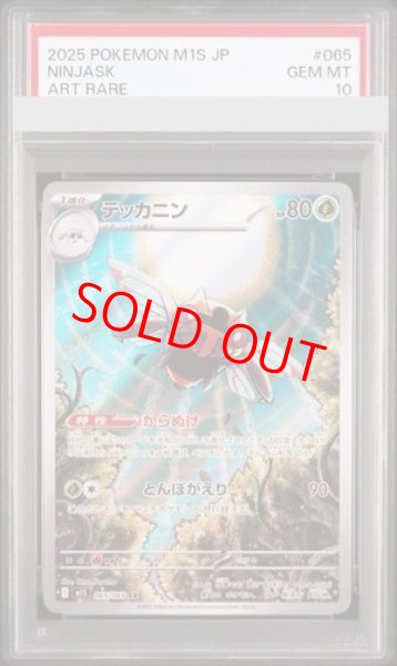 PSA10】 テッカニン (AR) {065/063} [M1S/メガシンフォニア] [MEGA