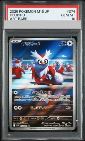画像1: 【PSA10】 デリバード (AR) {074/063} [M1S/メガシンフォニア] [MEGA] (1)