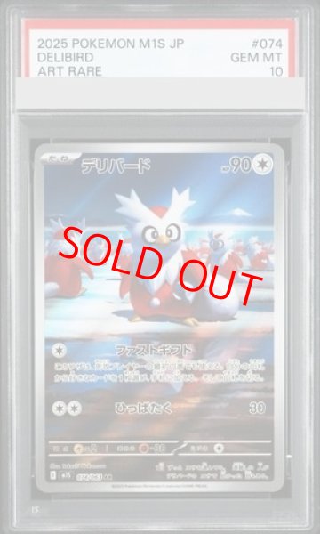 PSA10】 デリバード (AR) {074/063} [M1S/メガシンフォニア] [MEGA
