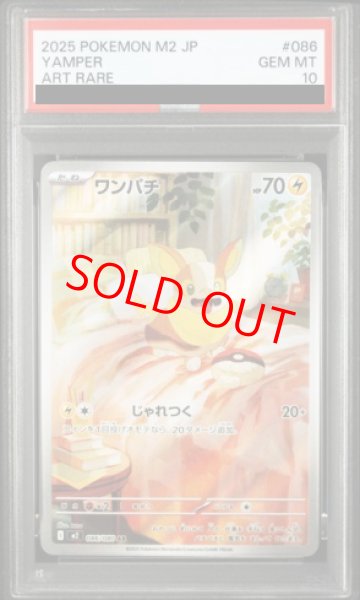 PSA10】 ワンパチ (AR) {086/080} [M2/インフェルノX] [MEGA] - magi