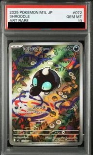 PSA10】 リーリエの決心 (SR) {086/063} [M1L/メガブレイブ] [MEGA