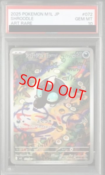 PSA10】 シルシュルー (AR) {072/063} [M1L/メガブレイブ] [MEGA