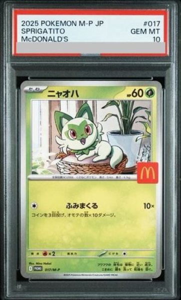 画像1: 【PSA10】 ニャオハ 《マクドナルド》 (プロモ) {017/M-P} [MEGA] (1)