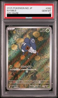 PSA10ワンパチ #086 1832 PSA10】 ワンパチ (AR) {086/080} [M2/インフェルノX] [MEGA] - magi