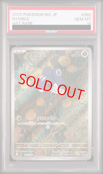 画像1: 【PSA10】 マメバッタ (AR) {082/080} [M2/インフェルノX] [MEGA] (1)