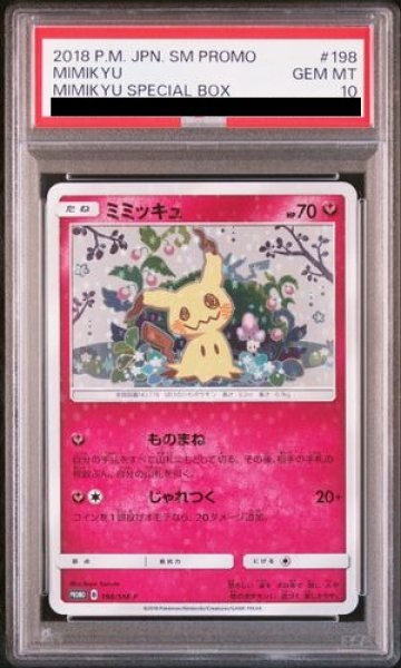 画像1: 【PSA10】 ミミッキュ (プロモ) {198/SM-P} [SM] (1)