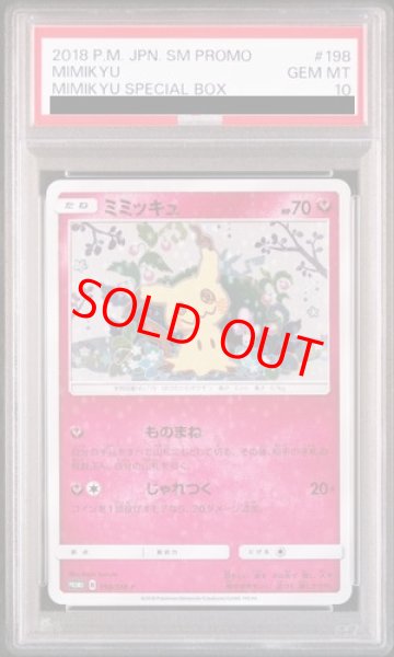 画像1: 【PSA10】 ミミッキュ (プロモ) {198/SM-P} [SM] (1)