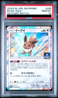 PSA10】 ピッピ 《CHR仕様》 (プロモ) {381/SM-P} [SM] - magi通販