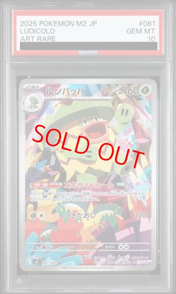画像1: 【PSA10】 ルンパッパ (AR) {081/080} [M2/インフェルノX] [MEGA] (1)