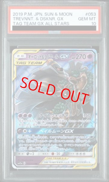 画像1: 【PSA10】 オーロット&ヨノワールGX (RR) {053/173} [SM12a/タッグオールスターズ] [SM] (1)