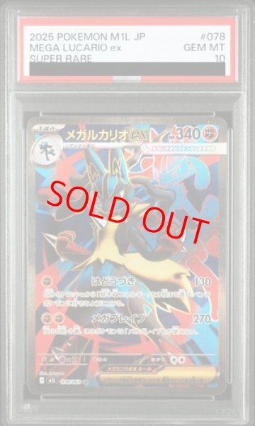 画像1: 【PSA10】 メガルカリオex (SR) {078/063} [M1L/メガブレイブ] [MEGA] (1)