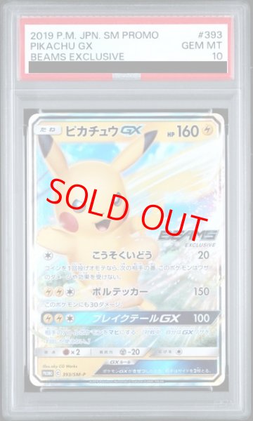 画像1: 【PSA10】 ピカチュウGX 《BEAMS》 (プロモ) {393/SM-P} [SM] (1)