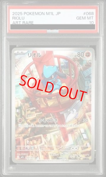 画像1: 【PSA10】 リオル (AR) {068/063} [M1L/メガブレイブ] [MEGA] (1)