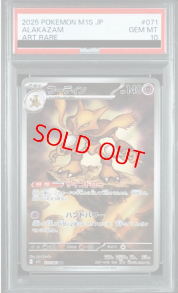 画像1: 【PSA10】 フーディン (AR) {071/063} [M1S/メガシンフォニア] [MEGA] (1)