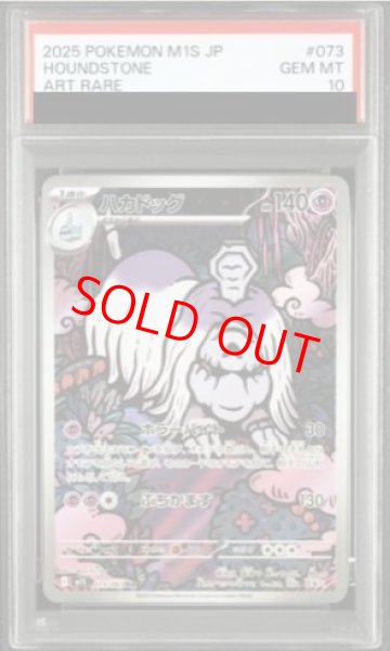 画像1: 【PSA10】 ハカドッグ (AR) {073/063} [M1S/メガシンフォニア] [MEGA] (1)