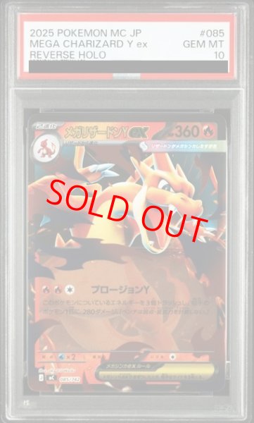 画像1: 【PSA10】 メガリザードンYex (ミラー) {085/742} [MC/スタートデッキ100バトルコレクション] [MEGA] (1)