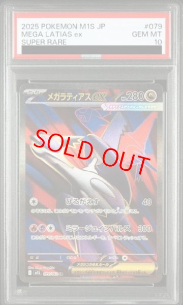 PSA10】 メガラティアスex (SR) {079/063} [M1S/メガシンフォニア