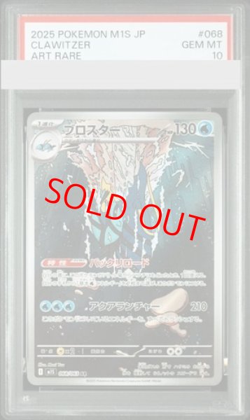 PSA10】 ブロスター (AR) {068/063} [M1S/メガシンフォニア] [MEGA