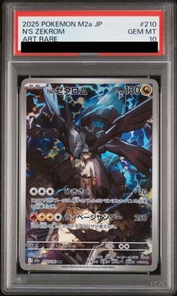 画像1: 【PSA10】 Nのゼクロム (AR) {210/193} [M2a/MEGAドリームex] [MEGA] (1)