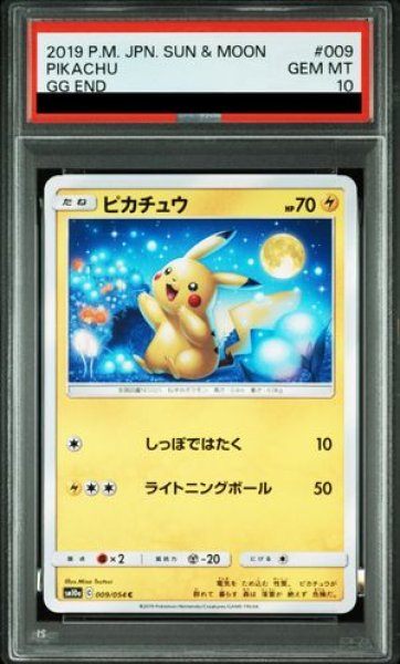画像1: 【PSA10】 ピカチュウ (C) {009/054} [SM10a/ジージーエンド] [SM] (1)
