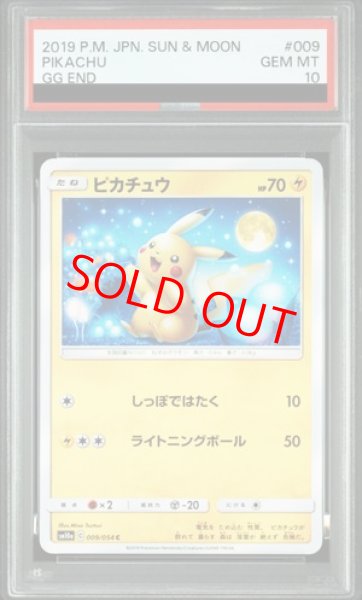 PSA10】 ピカチュウ (C) {009/054} [SM10a/ジージーエンド] [SM