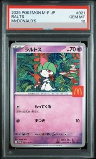 PSA10】 ピカチュウ 《マクドナルド》 (プロモ) {020/M-P} [MEGA