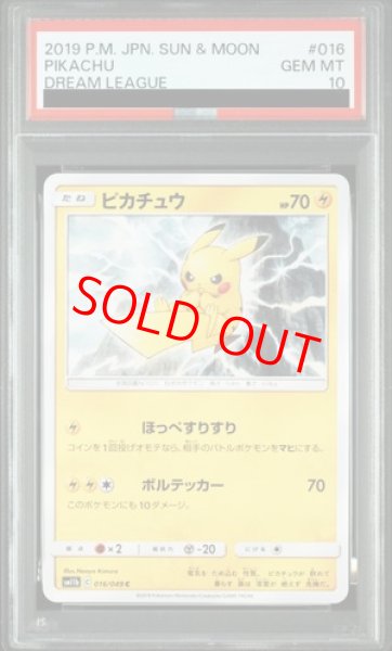 PSA10】 ピカチュウ (C) {016/049} [SM11b/ドリームリーグ] [SM