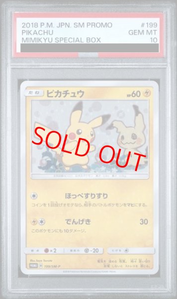 画像1: 【PSA10】 ピカチュウ (プロモ) {199/SM-P} [SM] (1)