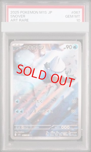 画像1: 【PSA10】 ユキカブリ (AR) {067/063} [M1S/メガシンフォニア] [MEGA] (1)