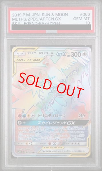 画像1: 【PSA10】 ファイヤー&サンダー&フリーザーGX (HR) {066/054} [SM10b/スカイレジェンド] [SM] (1)