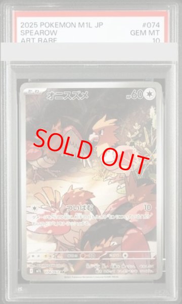 PSA10】 オニスズメ (AR) {074/063} [M1L/メガブレイブ] [MEGA] - magi