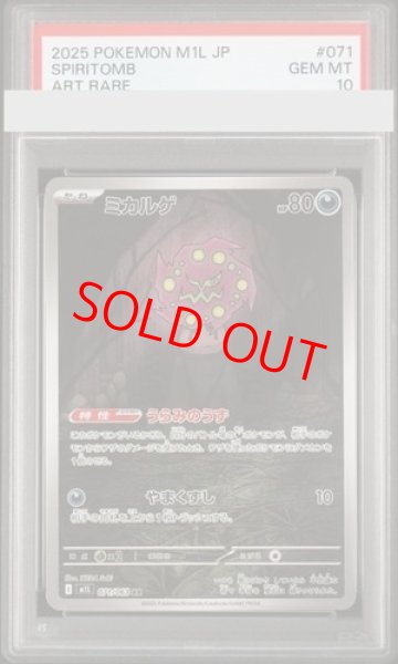 画像1: 【PSA10】 ミカルゲ (AR) {071/063} [M1L/メガブレイブ] [MEGA] (1)
